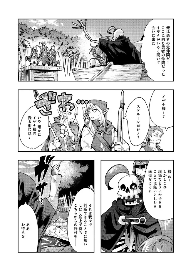 昔勇者で今は骨 第115話 - Page 7