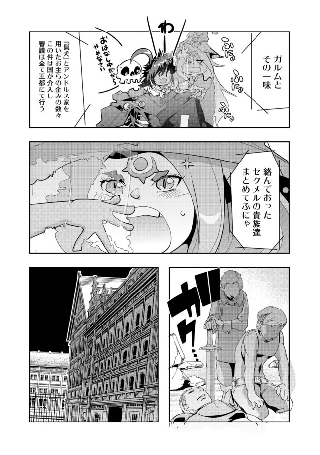 昔勇者で今は骨 第27話 - Page 7