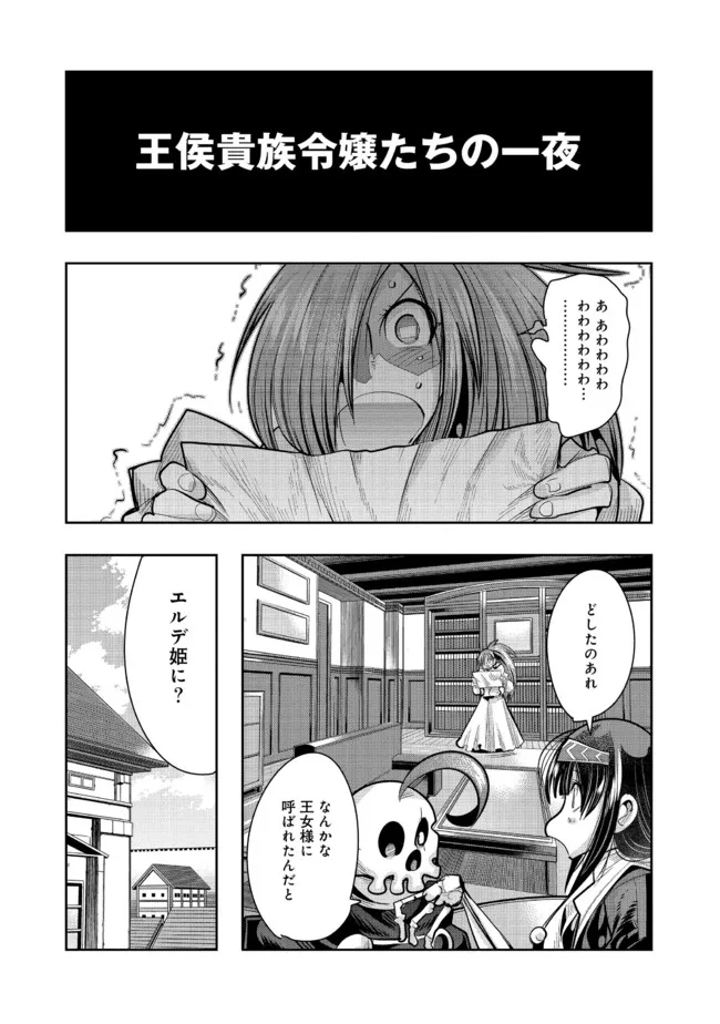 昔勇者で今は骨 第85話 - Page 2