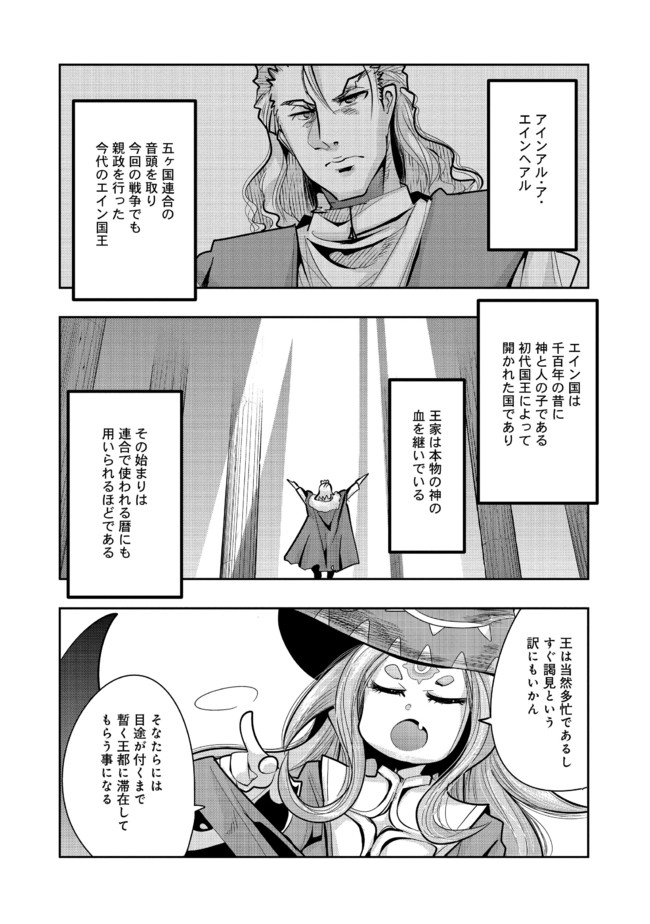 昔勇者で今は骨 第70話 - Page 4