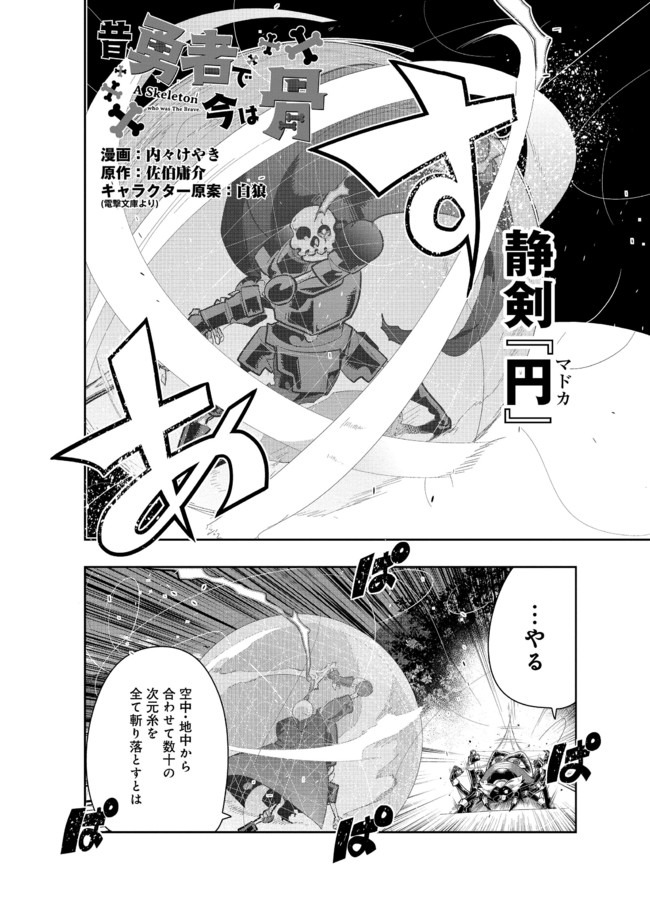 昔勇者で今は骨 第53話 - Page 2