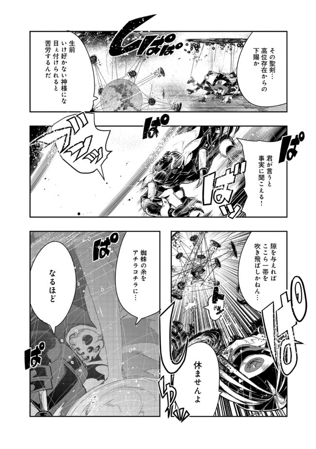 昔勇者で今は骨 第53話 - Page 3