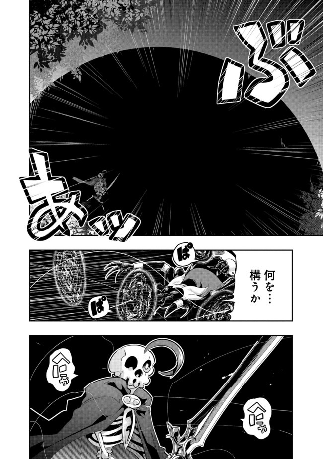 昔勇者で今は骨 第53話 - Page 8