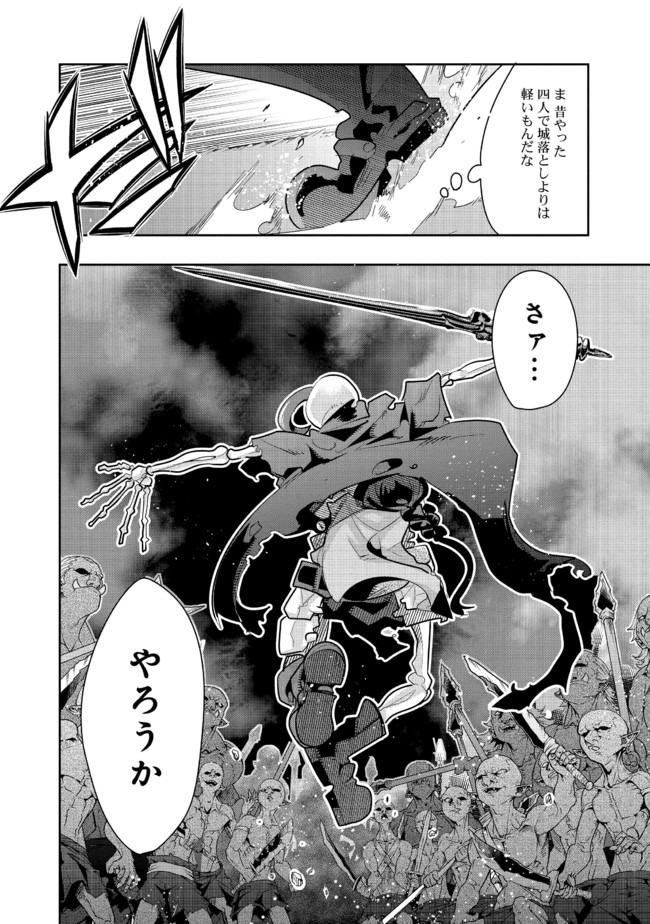 昔勇者で今は骨 第36話 - Page 8