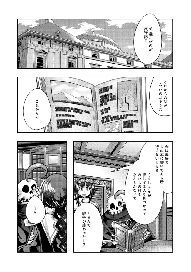 昔勇者で今は骨 第87話 - Page 11