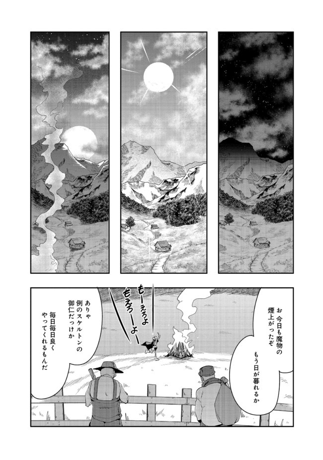 昔勇者で今は骨 第31話 - Page 1