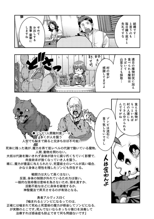 昔勇者で今は骨 第31話 - Page 3