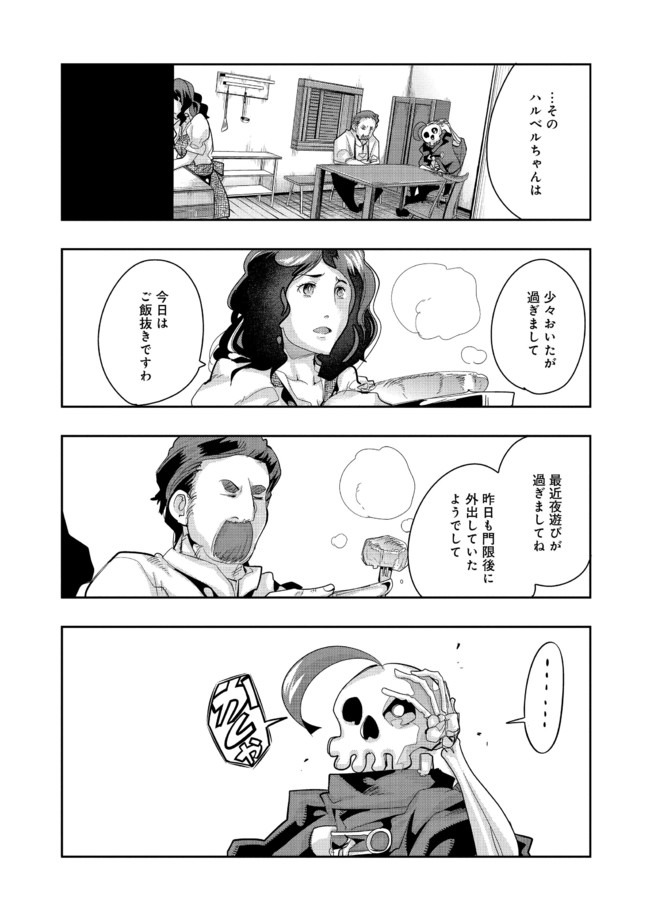 昔勇者で今は骨 第31話 - Page 5