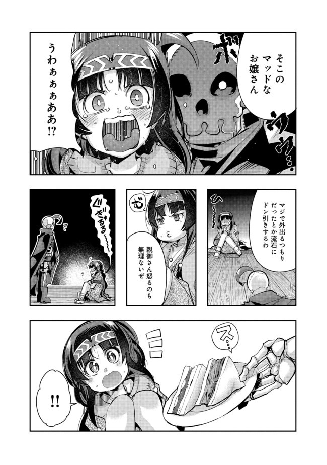 昔勇者で今は骨 第31話 - Page 8