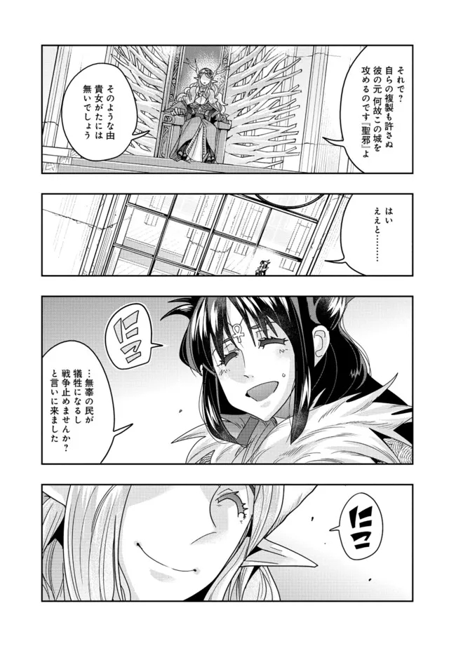 昔勇者で今は骨 第136話 - Page 10