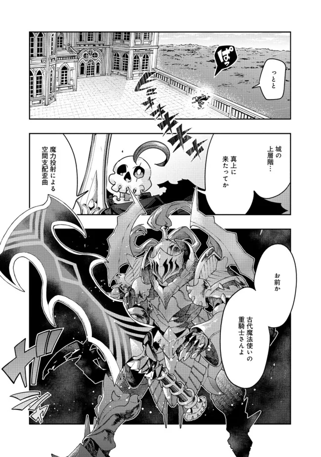 昔勇者で今は骨 第136話 - Page 12