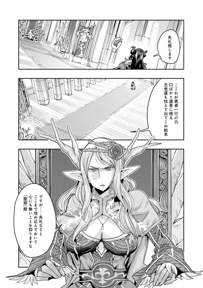 昔勇者で今は骨 第136話 - Page 6