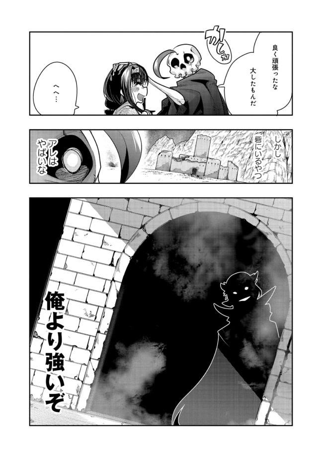 昔勇者で今は骨 第38話 - Page 7