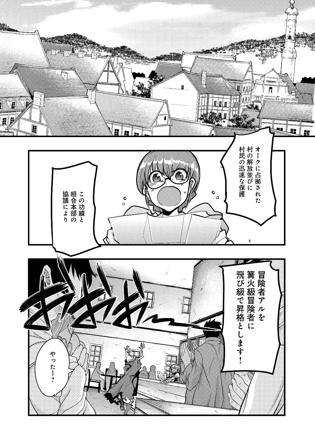 昔勇者で今は骨 第1話 - Page 66