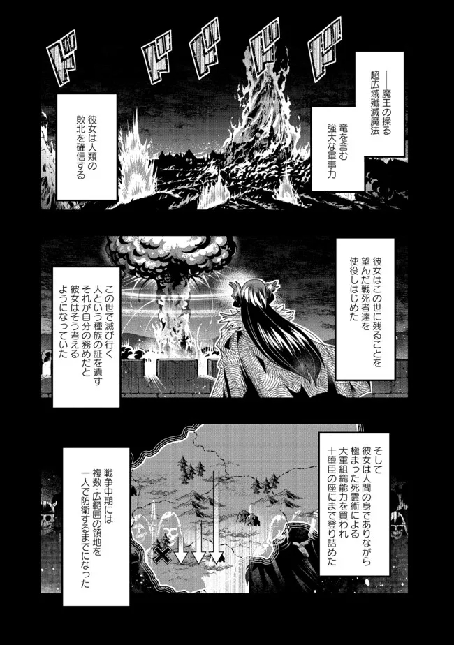 昔勇者で今は骨 第129話 - Page 7