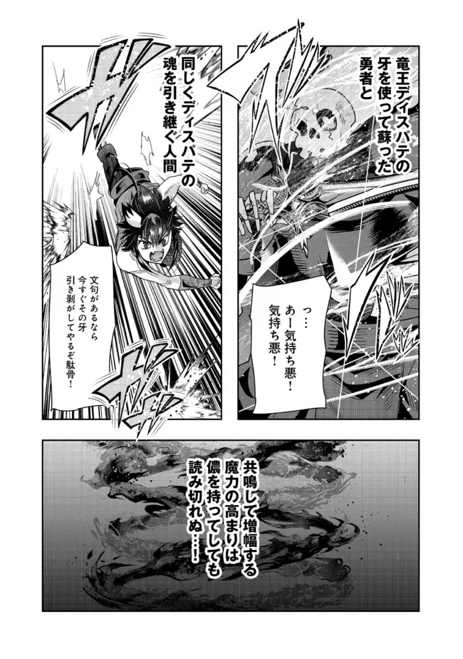 昔勇者で今は骨 第106話 - Page 6