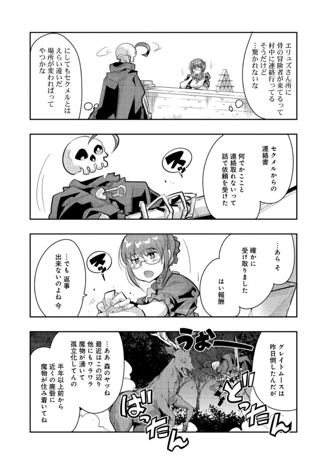 昔勇者で今は骨 第30話 - Page 3