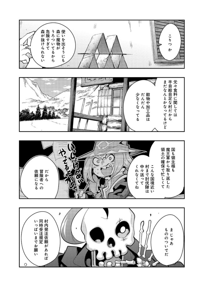 昔勇者で今は骨 第30話 - Page 4