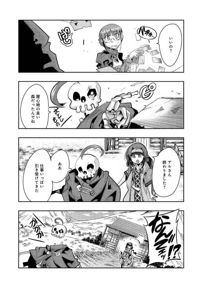 昔勇者で今は骨 第30話 - Page 5