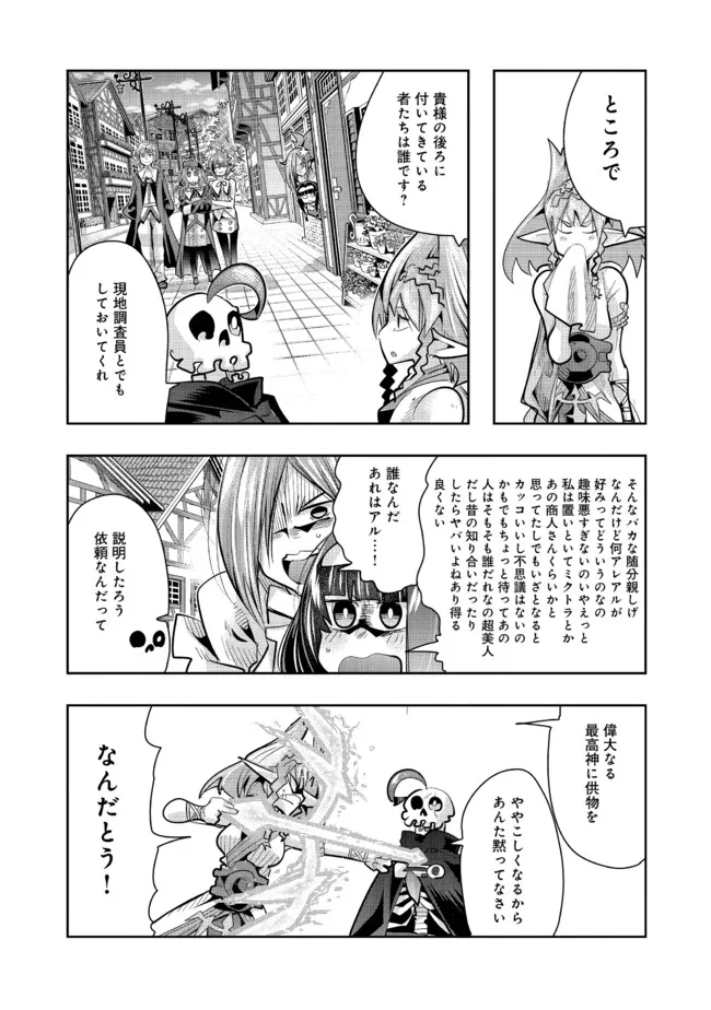 昔勇者で今は骨 第91話 - Page 2