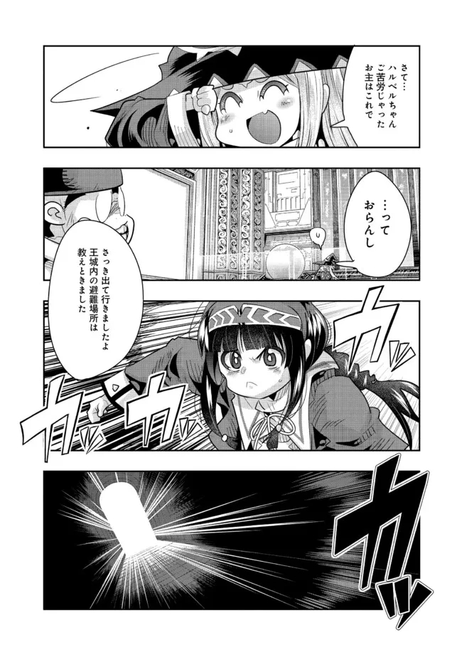 昔勇者で今は骨 第97話 - Page 5