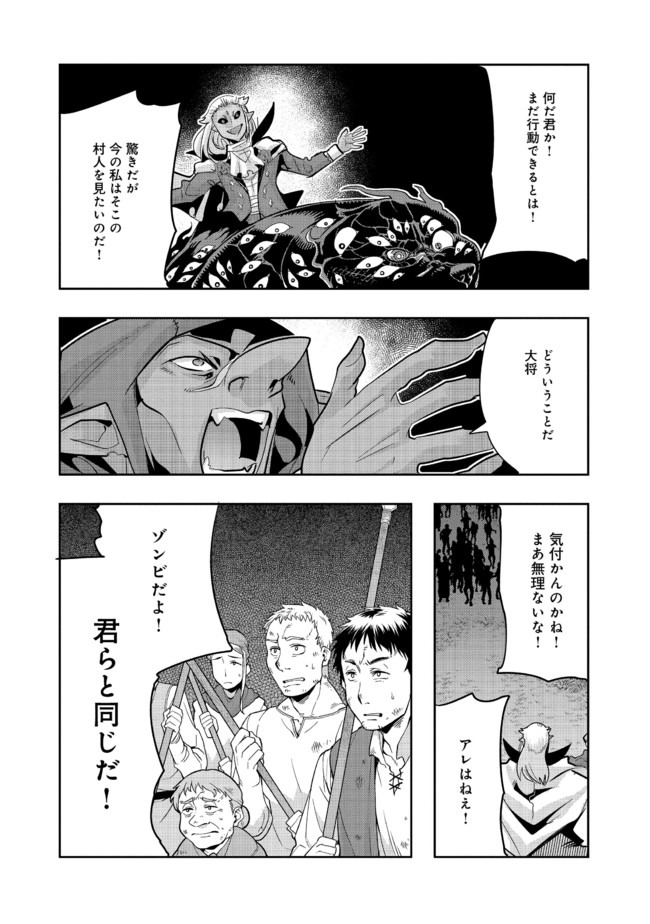 昔勇者で今は骨 第49話 - Page 1