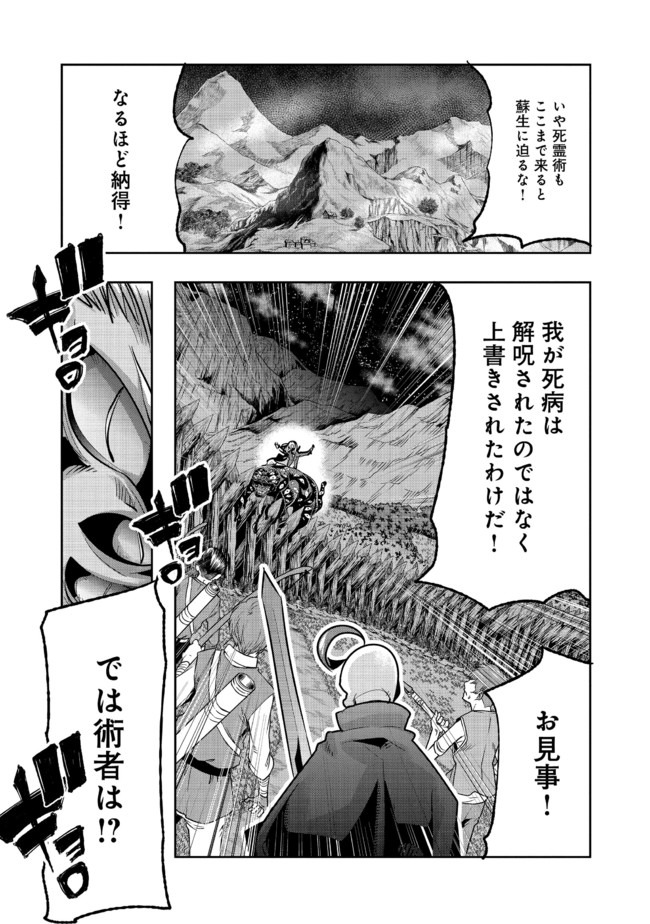 昔勇者で今は骨 第49話 - Page 2