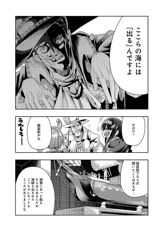 昔勇者で今は骨 第112話 - Page 1