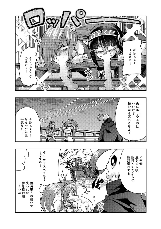 昔勇者で今は骨 第112話 - Page 5