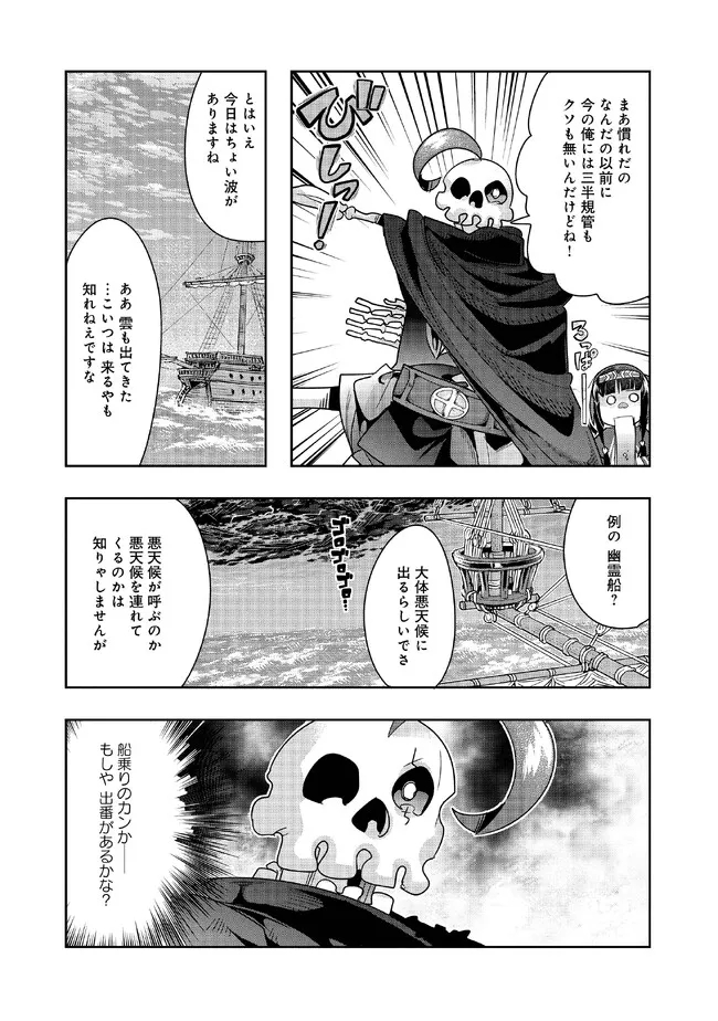 昔勇者で今は骨 第112話 - Page 6