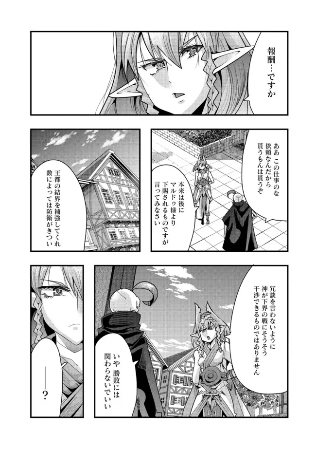 昔勇者で今は骨 第101話 - Page 1