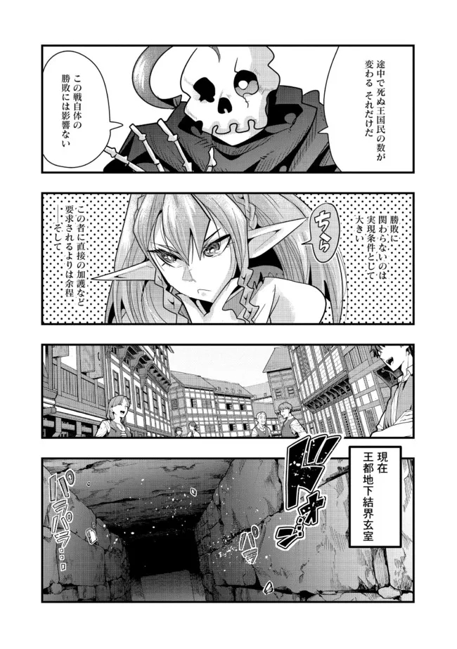 昔勇者で今は骨 第101話 - Page 3