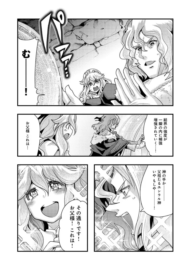 昔勇者で今は骨 第101話 - Page 4