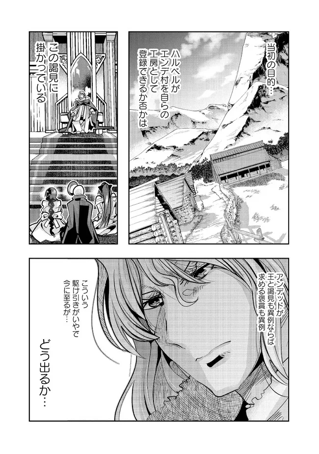 昔勇者で今は骨 第78話 - Page 9