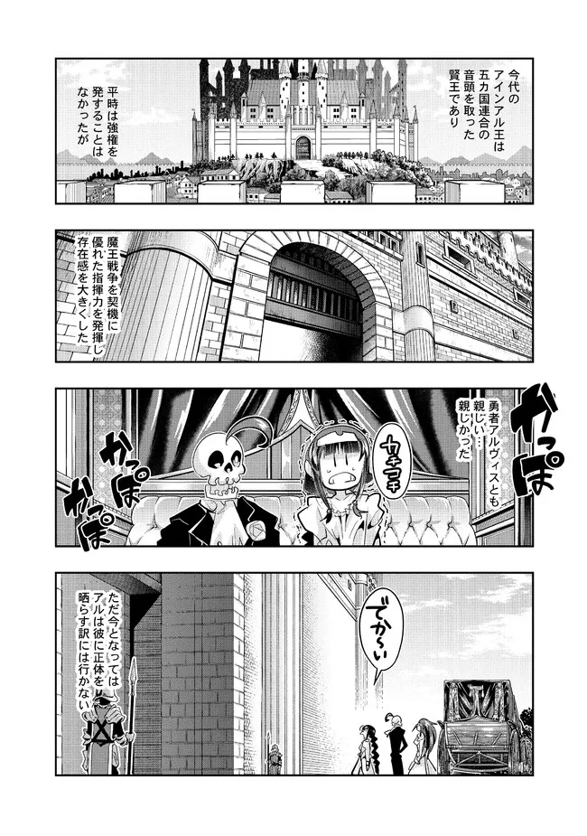 昔勇者で今は骨 第78話 - Page 4