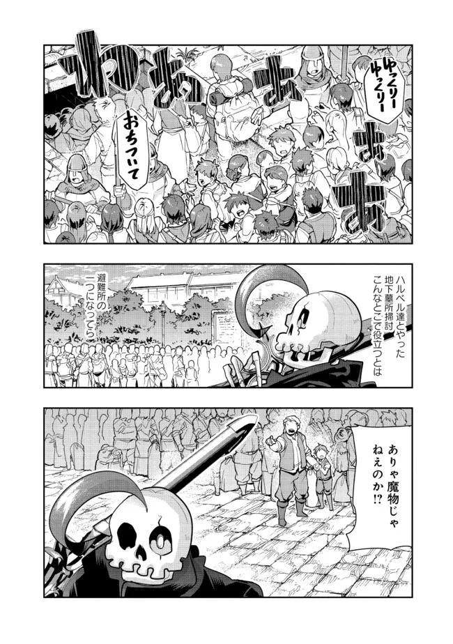 昔勇者で今は骨 第95話 - Page 1