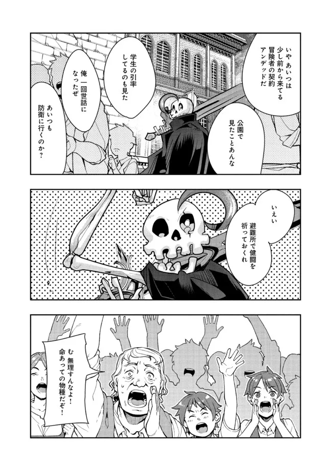 昔勇者で今は骨 第95話 - Page 2