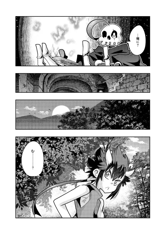 昔勇者で今は骨 第77話 - Page 3