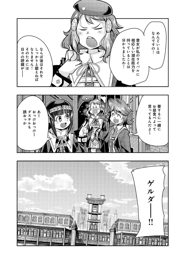 昔勇者で今は骨 第77話 - Page 6