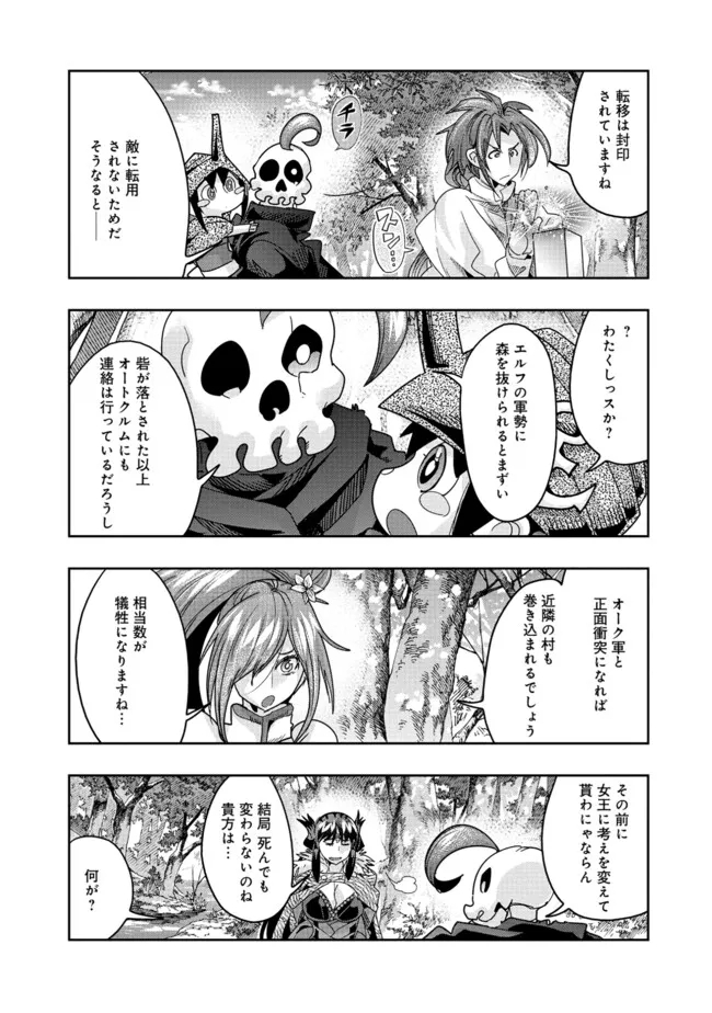 昔勇者で今は骨 第135話 - Page 1