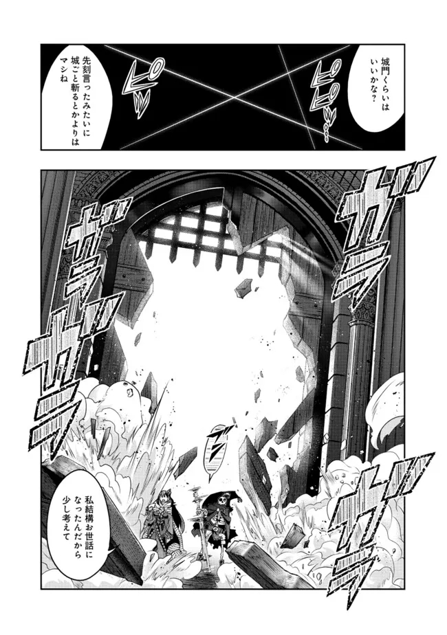 昔勇者で今は骨 第135話 - Page 12