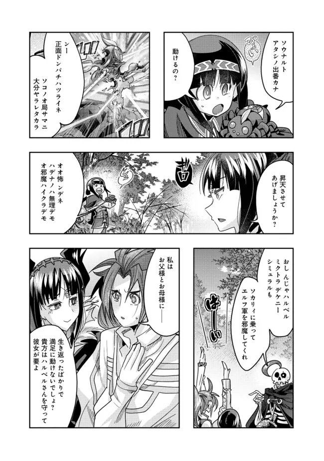 昔勇者で今は骨 第135話 - Page 3