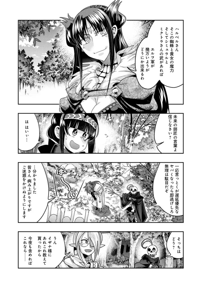 昔勇者で今は骨 第135話 - Page 4