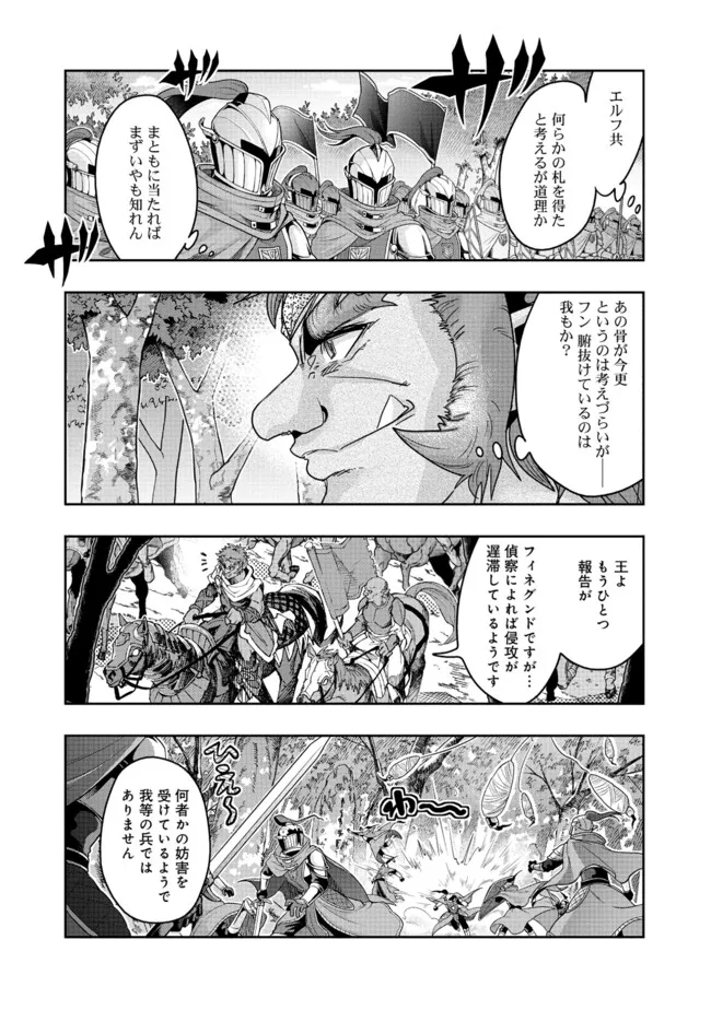 昔勇者で今は骨 第135話 - Page 8