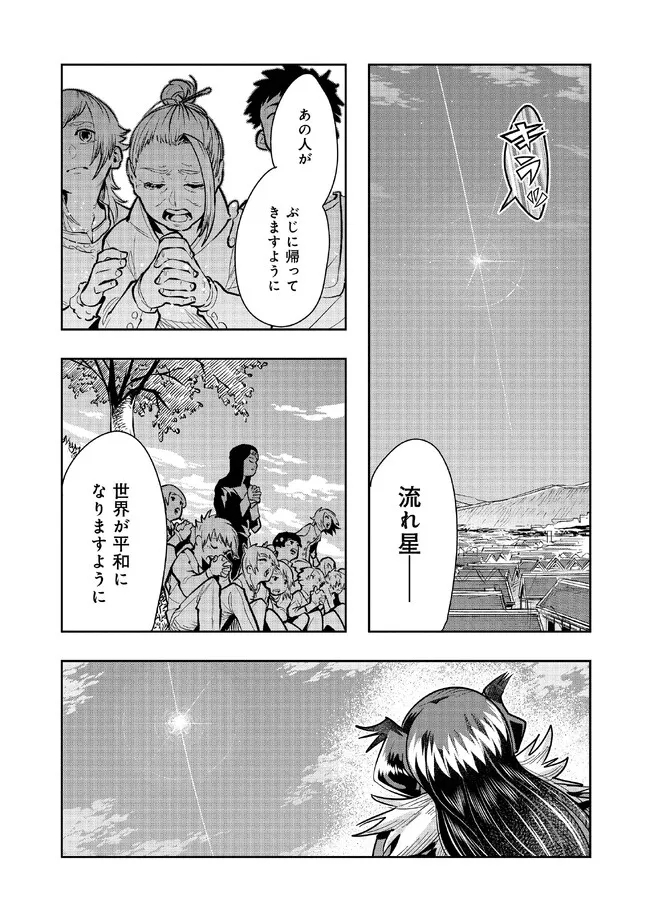 昔勇者で今は骨 第108話 - Page 11