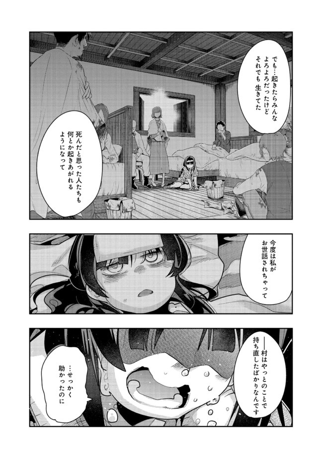 昔勇者で今は骨 第32話 - Page 8