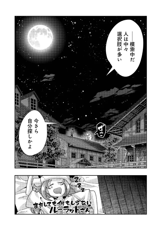 昔勇者で今は骨 第109話 - Page 10