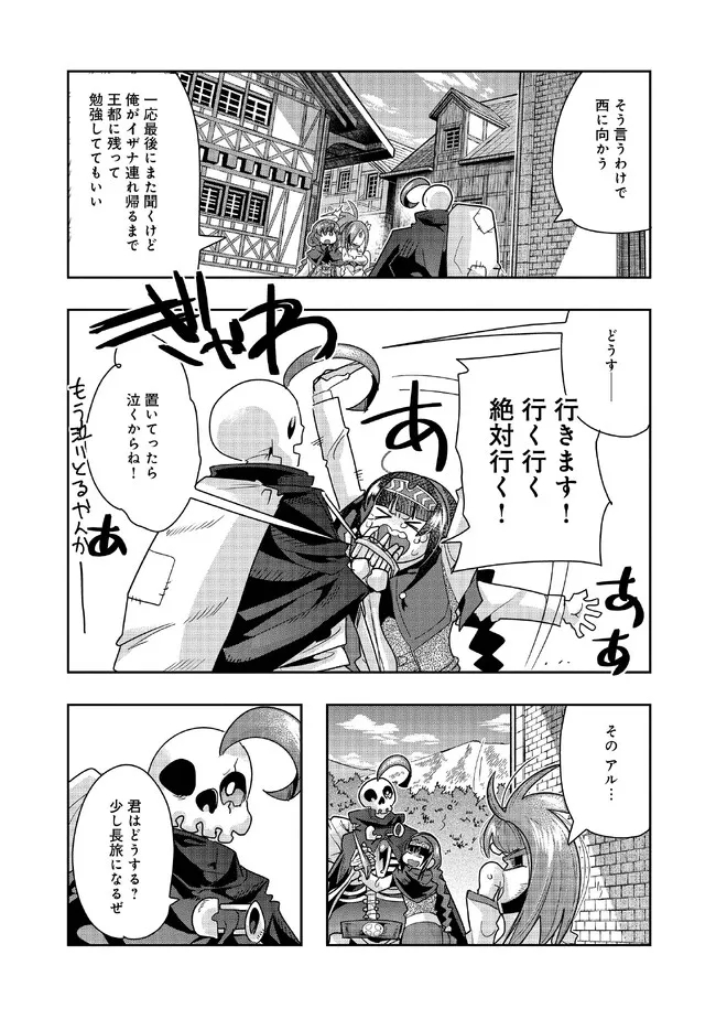 昔勇者で今は骨 第109話 - Page 11