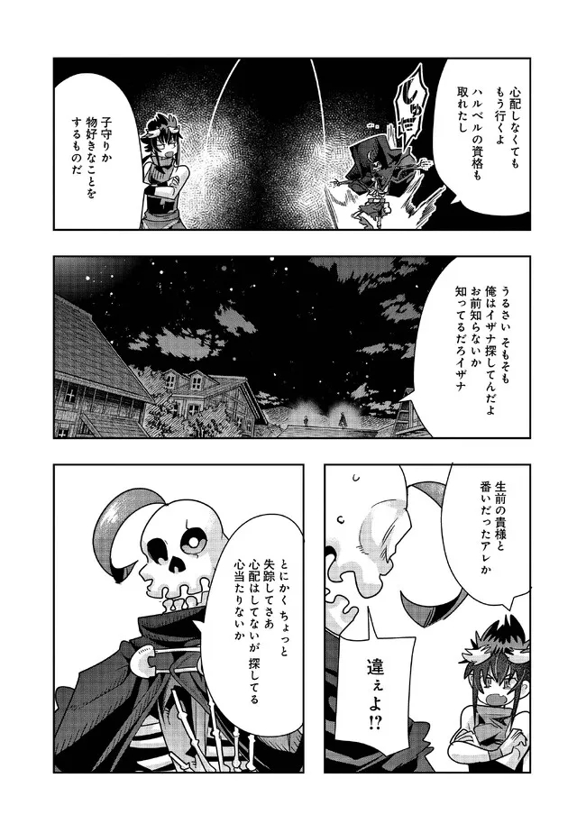 昔勇者で今は骨 第109話 - Page 8