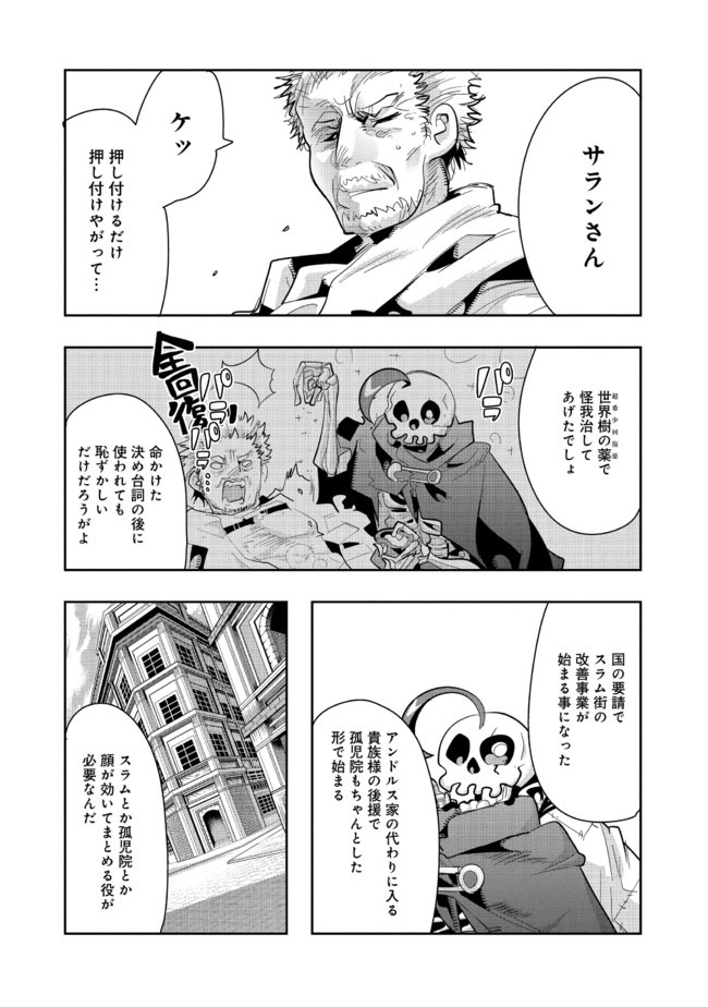 昔勇者で今は骨 第28話 - Page 2